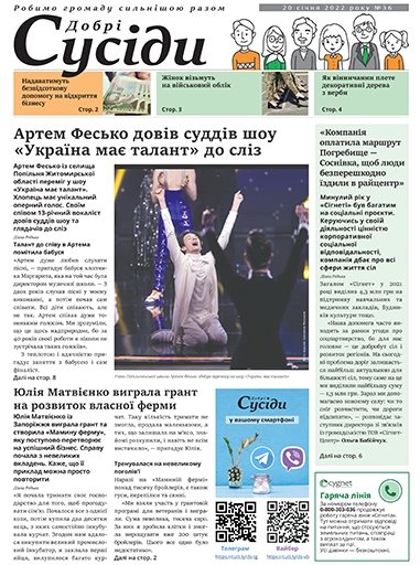 Газета номер 26