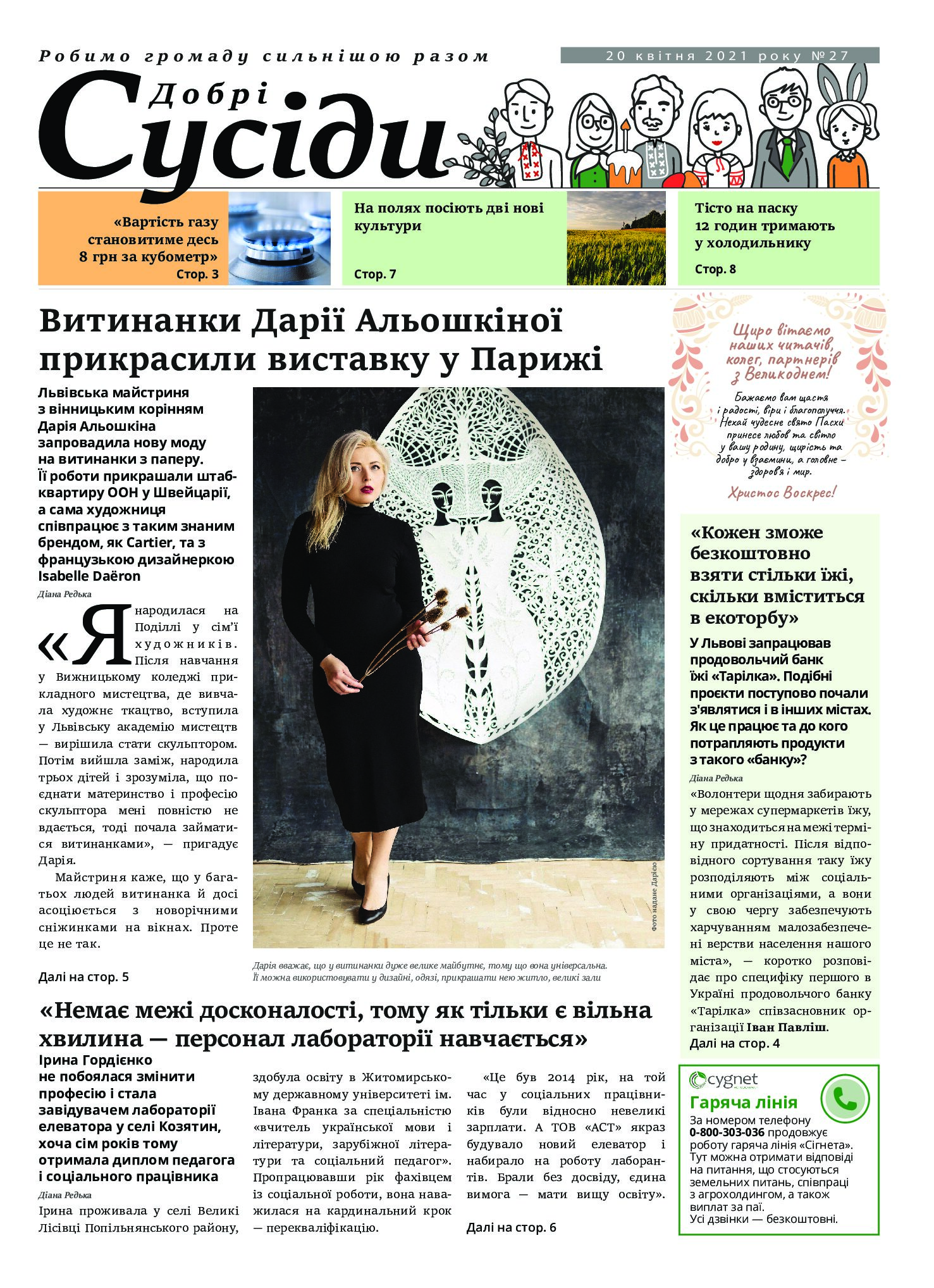 Газета номер 27