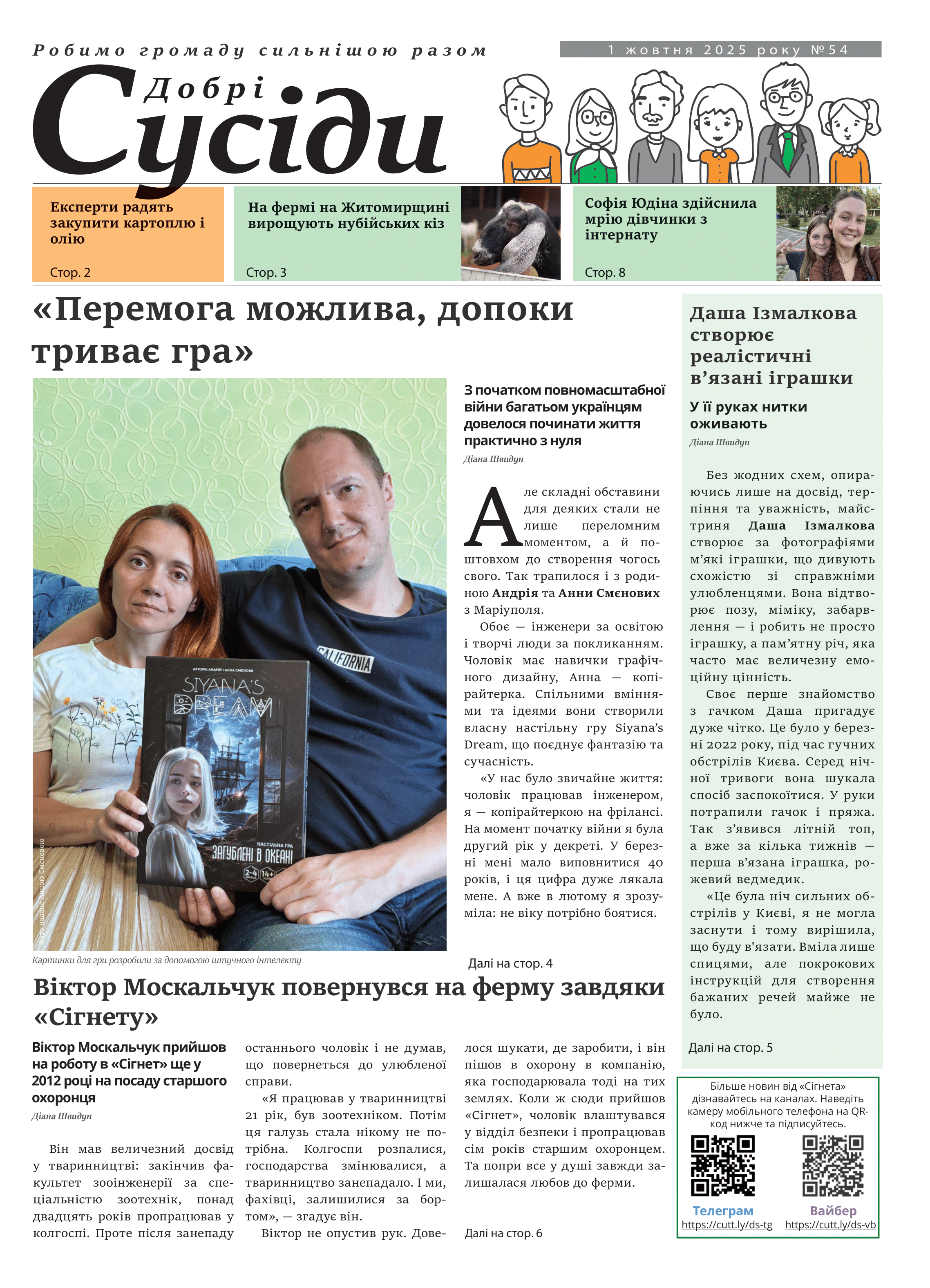 Газета номер 54