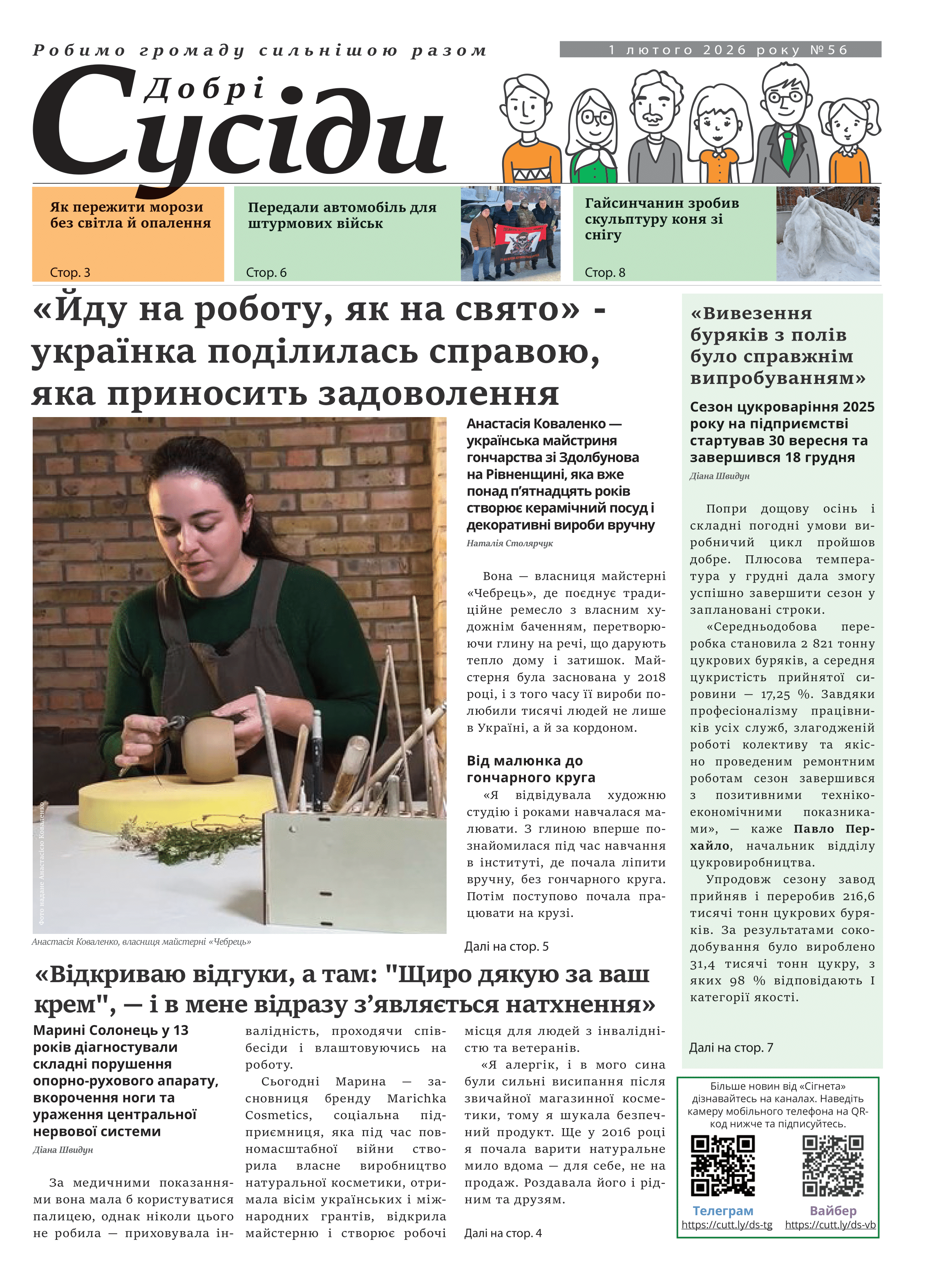 Газета номер 56