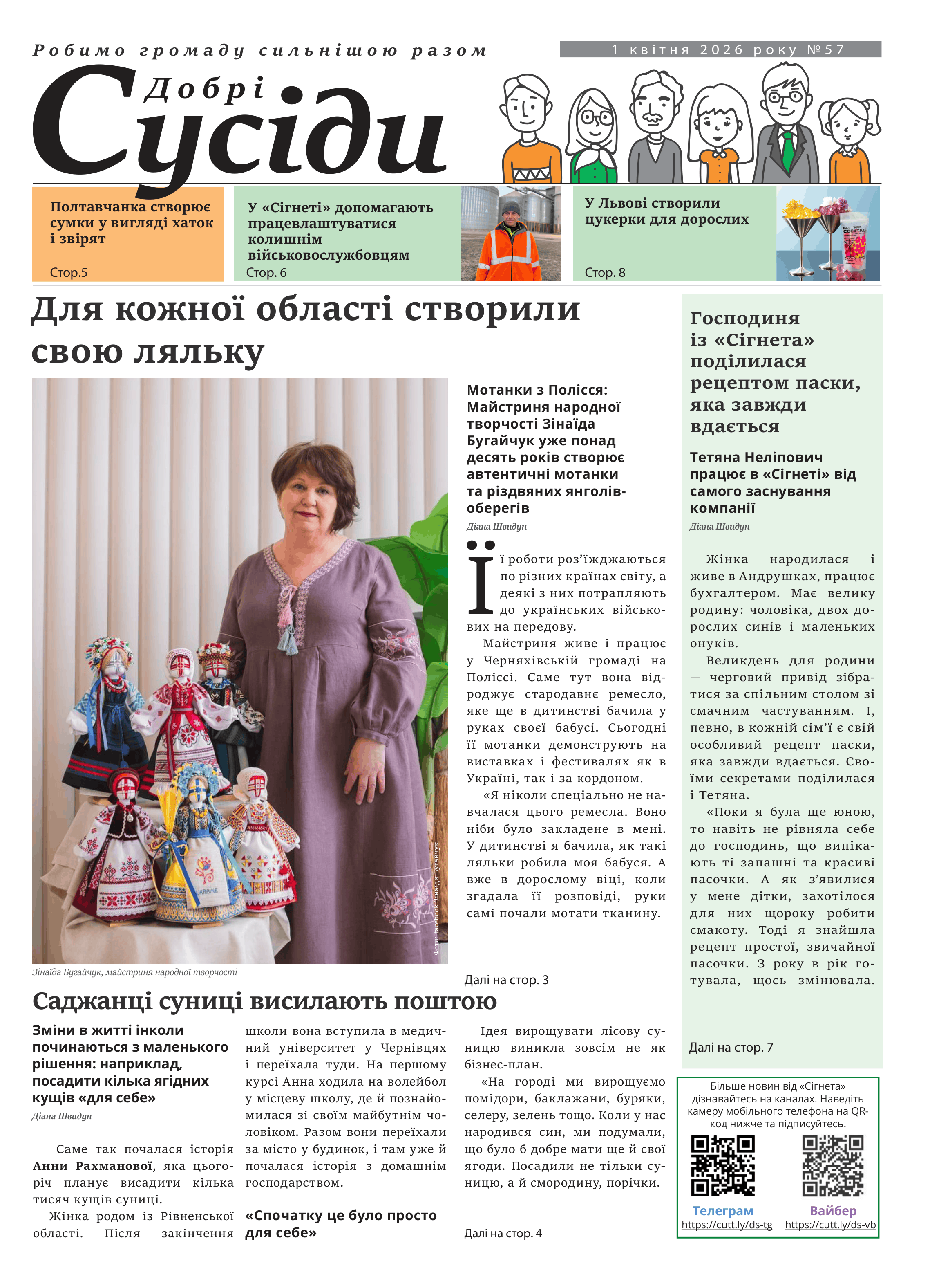 Газета номер 57