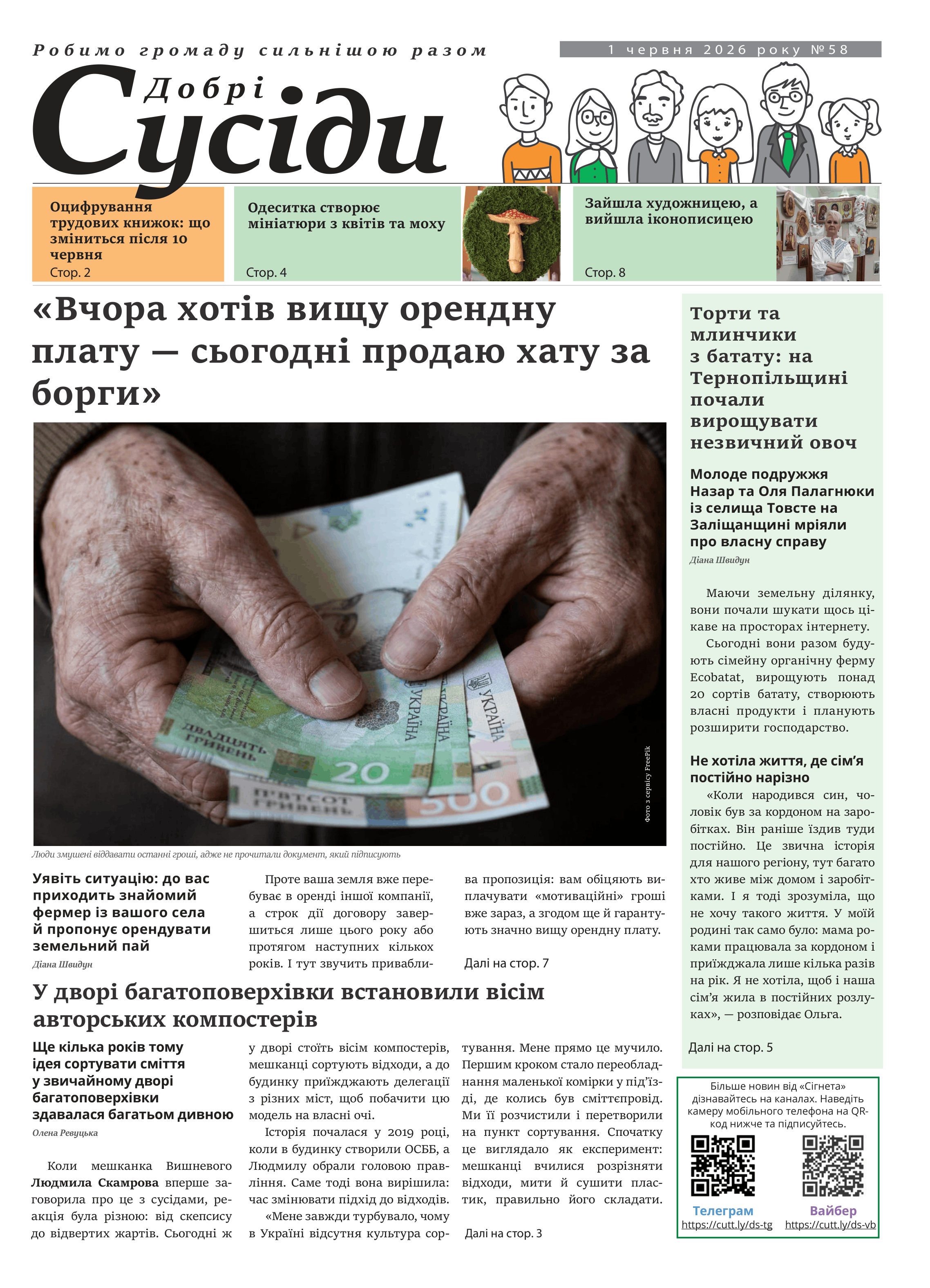 Газета номер 58