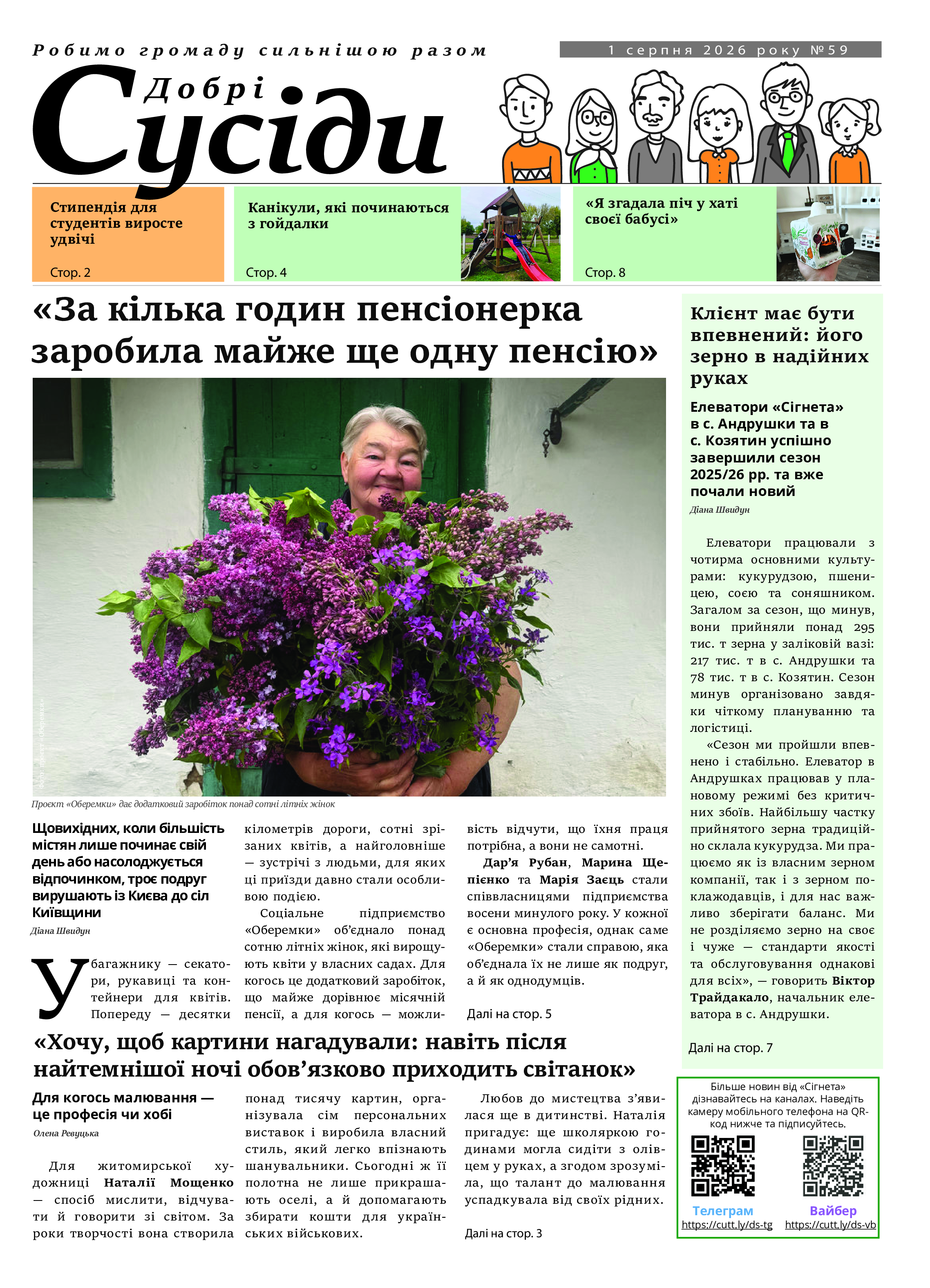 Газета номер 59